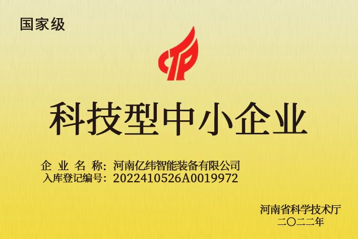 科技型中小企业