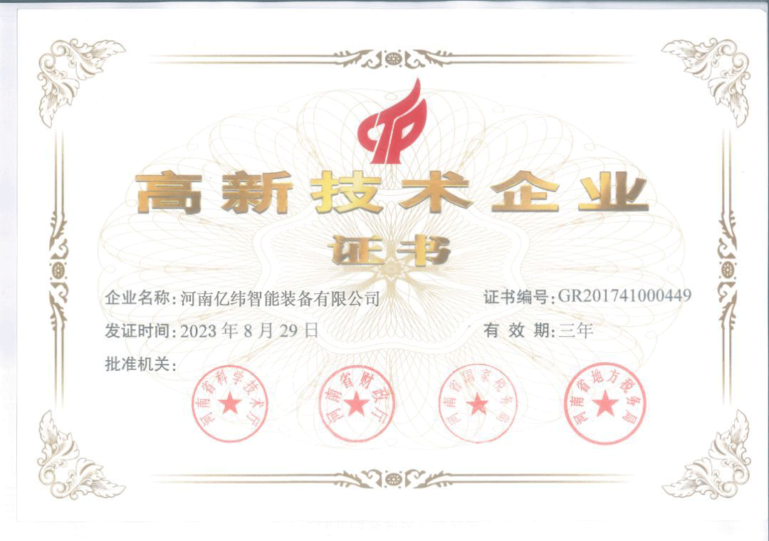 高新技术企业